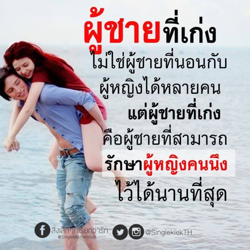 มาดูกัน 135 แคปชั่นเสี่ยว พูดตรงๆให้มันจบ ดีกว่ามานั่งโกหก ให้มันเจ็บ